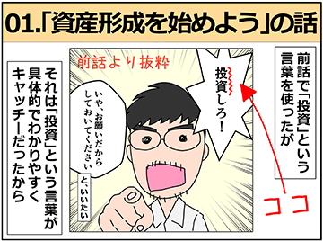 「資産形成を始めよう」の話