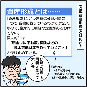 「資産形成を始めよう」の話（３コマ目）